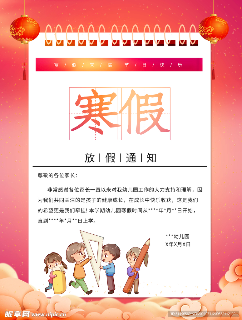 最新寒假通知，探索自然美景，尋找內(nèi)心的平和與寧?kù)o之旅