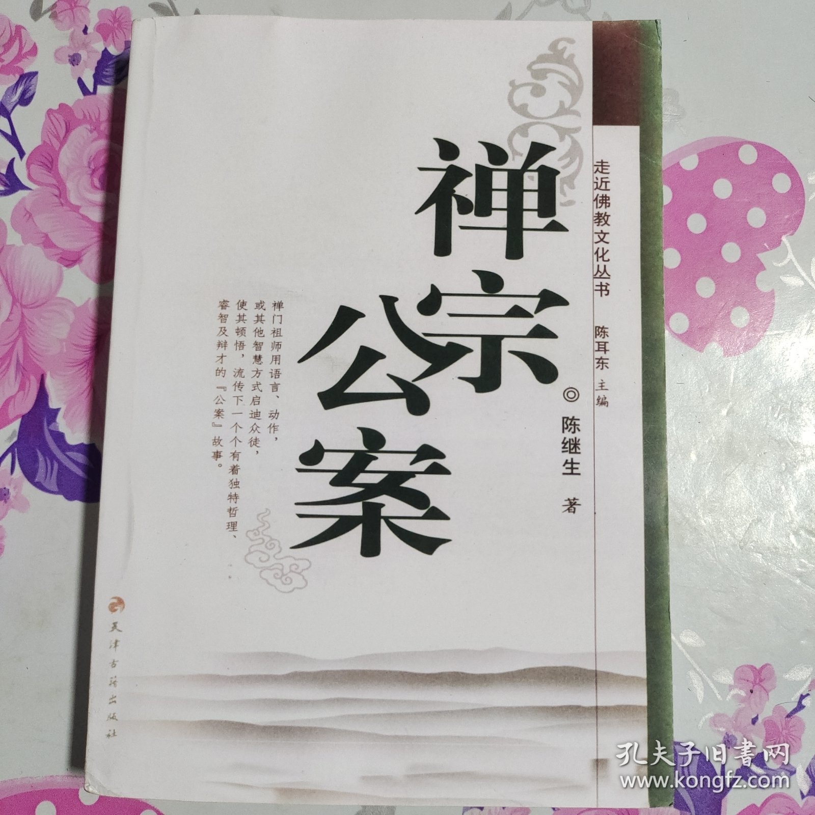 最新佛教公案揭秘，背景、事件與深遠(yuǎn)影響