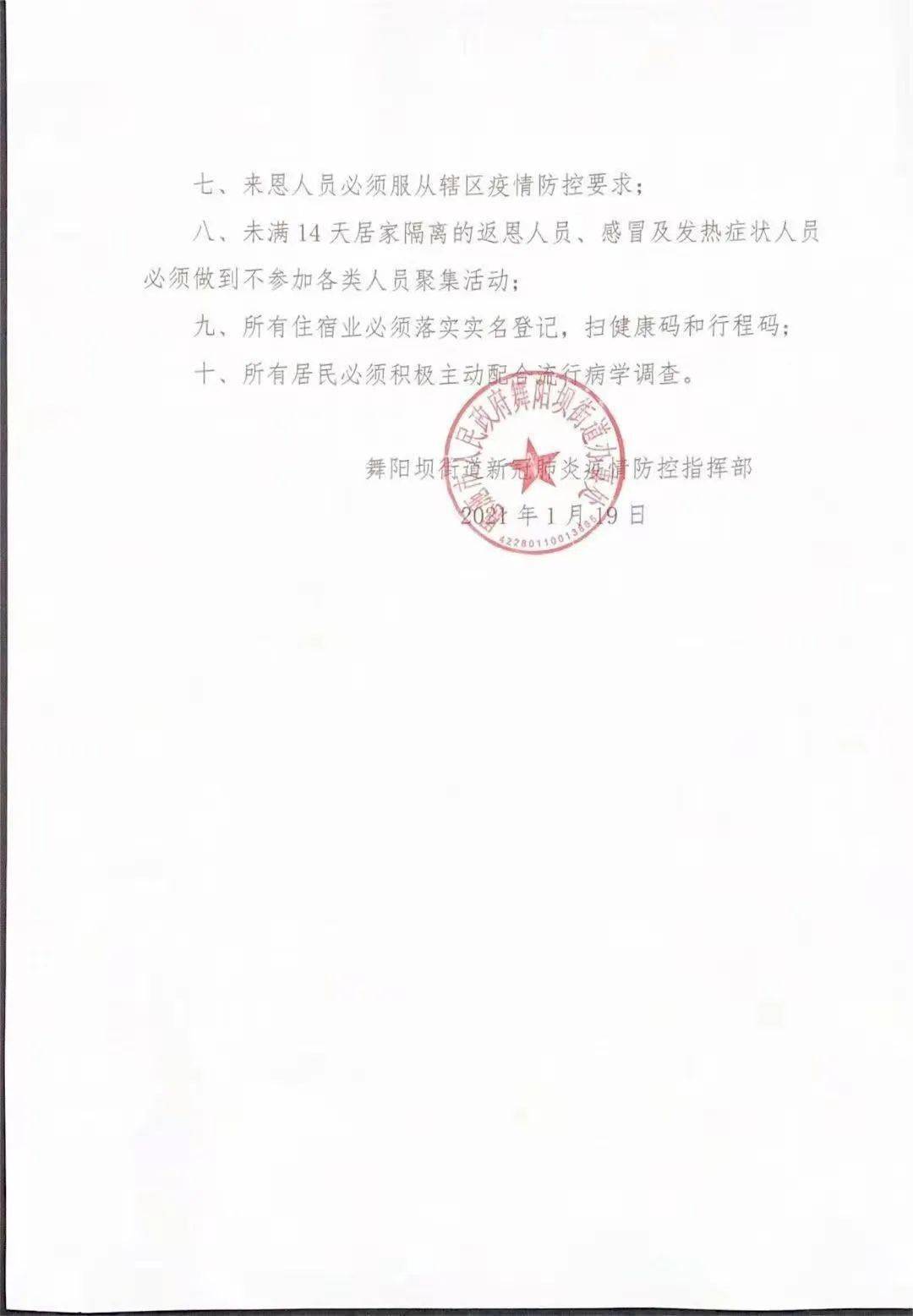 巴東最新疫情詳解，步驟指南與防控措施