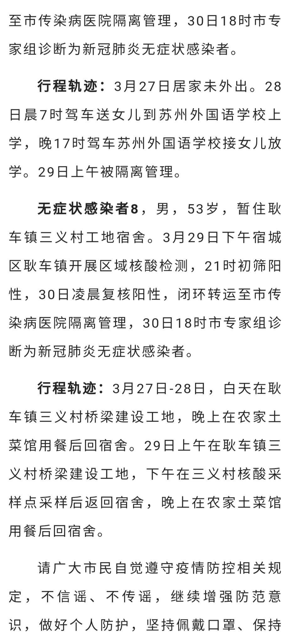 宿遷最新確診情況，理解疫情，科學應對