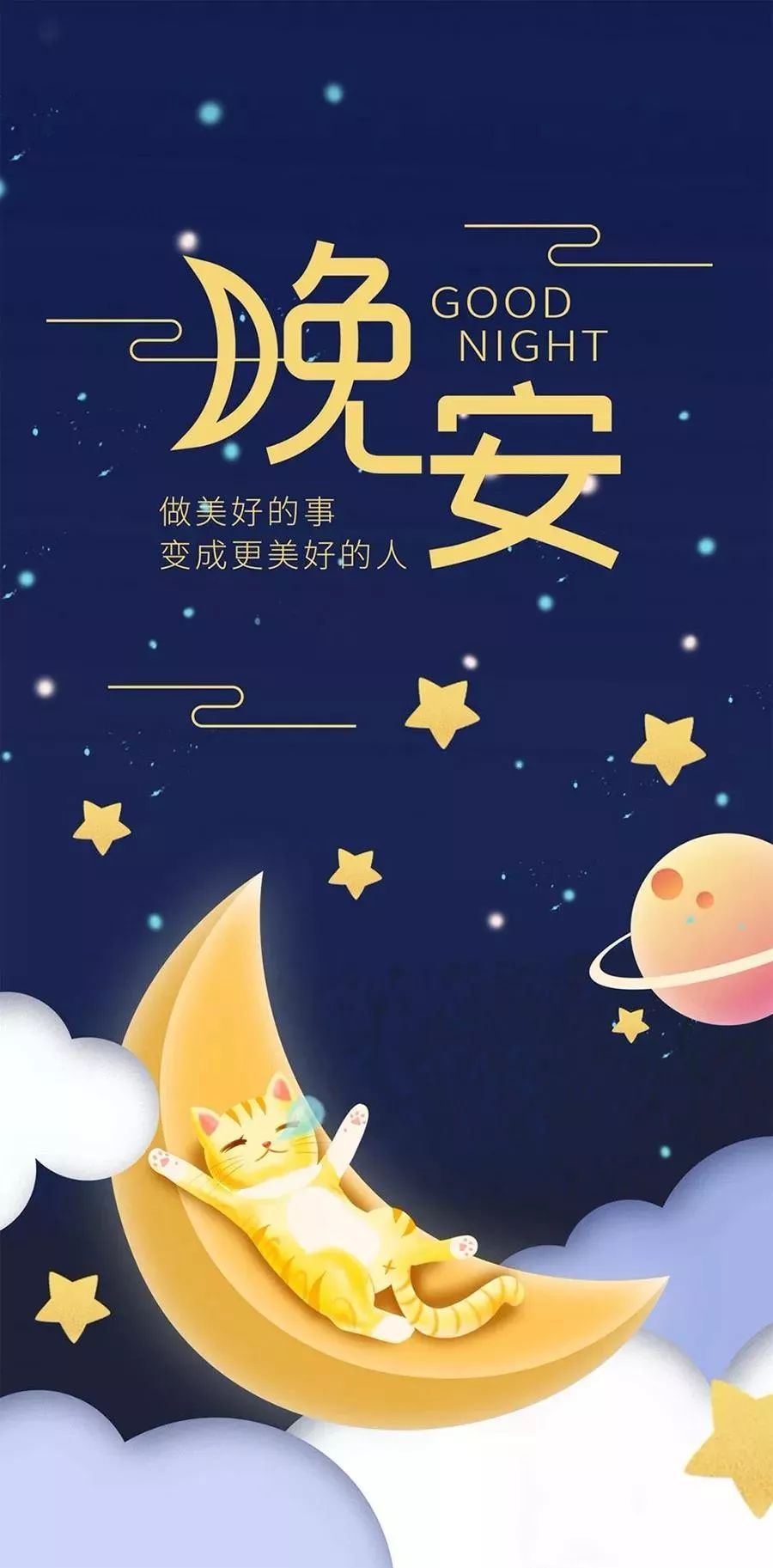 晚安最新，溫馨告別與嶄新啟航的時(shí)代篇章