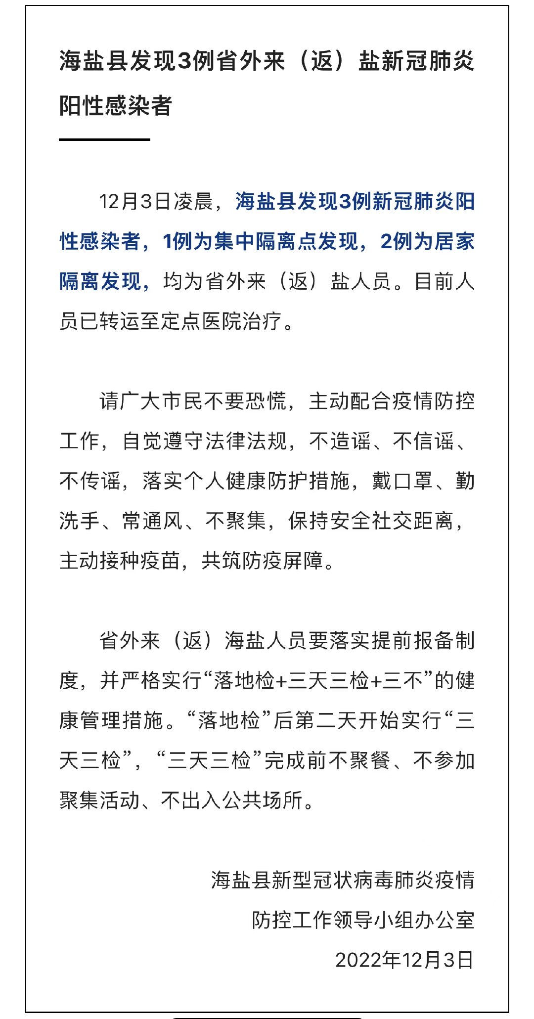 海鹽最新肺炎動態(tài)，變化中的學習賦予我們自信與力量