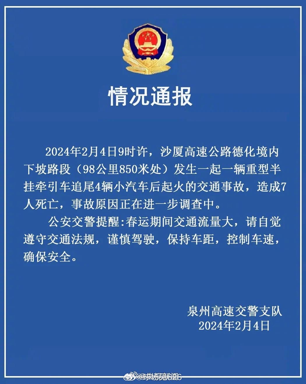 福建最新事故深度解析，事故原因、應(yīng)對(duì)之策及反思