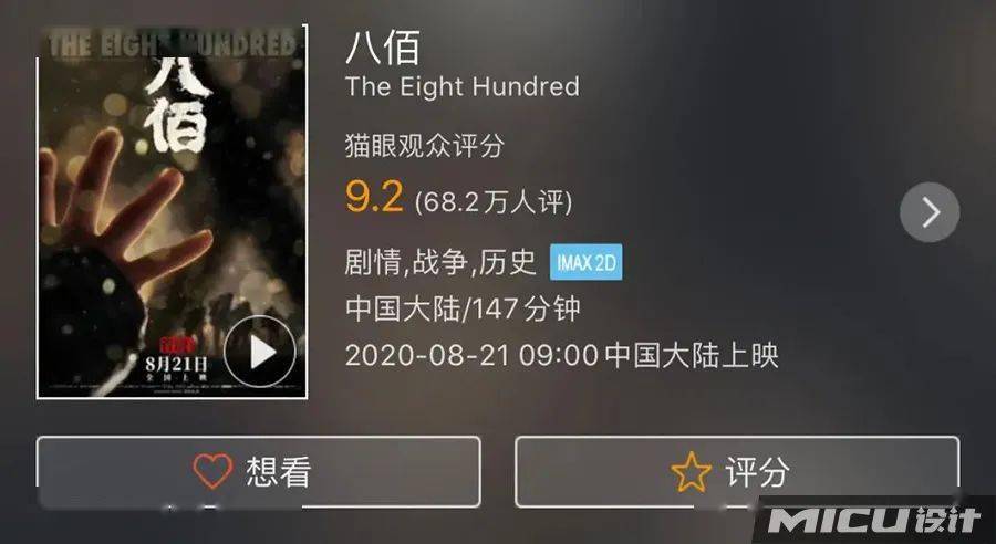 八佰電影實(shí)時(shí)票房，一部電影的奇跡之路