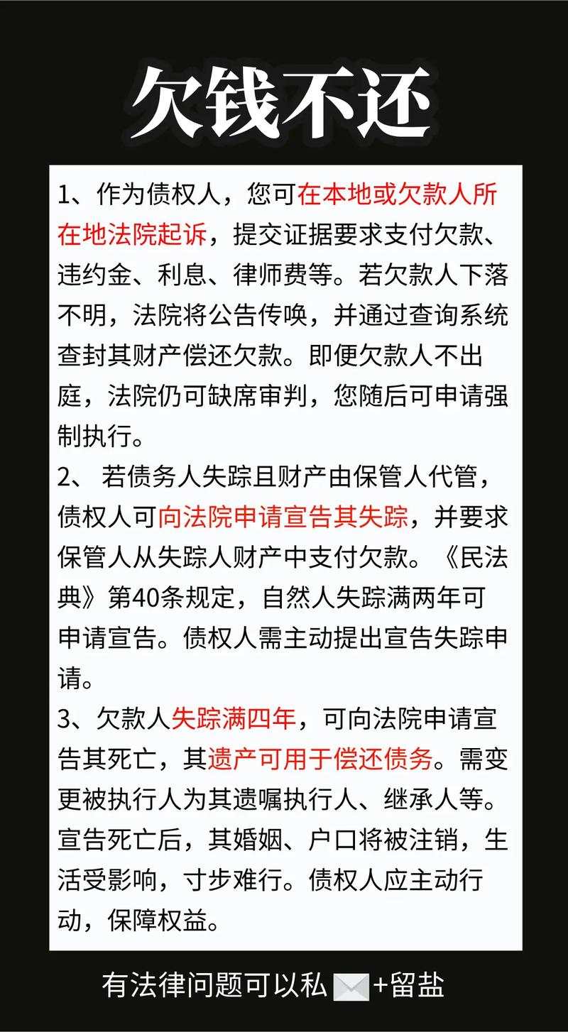 欠錢不還問題解析，最新法律助你解決糾紛，開啟無憂旅程