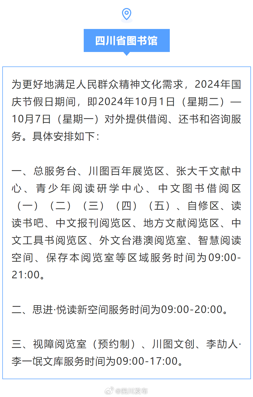 四川最新通知詳解，完成任務(wù)步驟指南