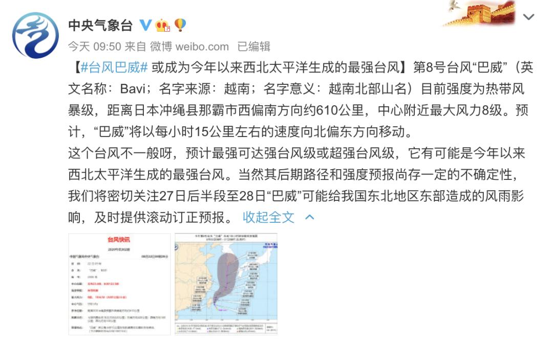 巴威臺(tái)風(fēng)最新報(bào)告，監(jiān)測(cè)、應(yīng)對(duì)指南全解析