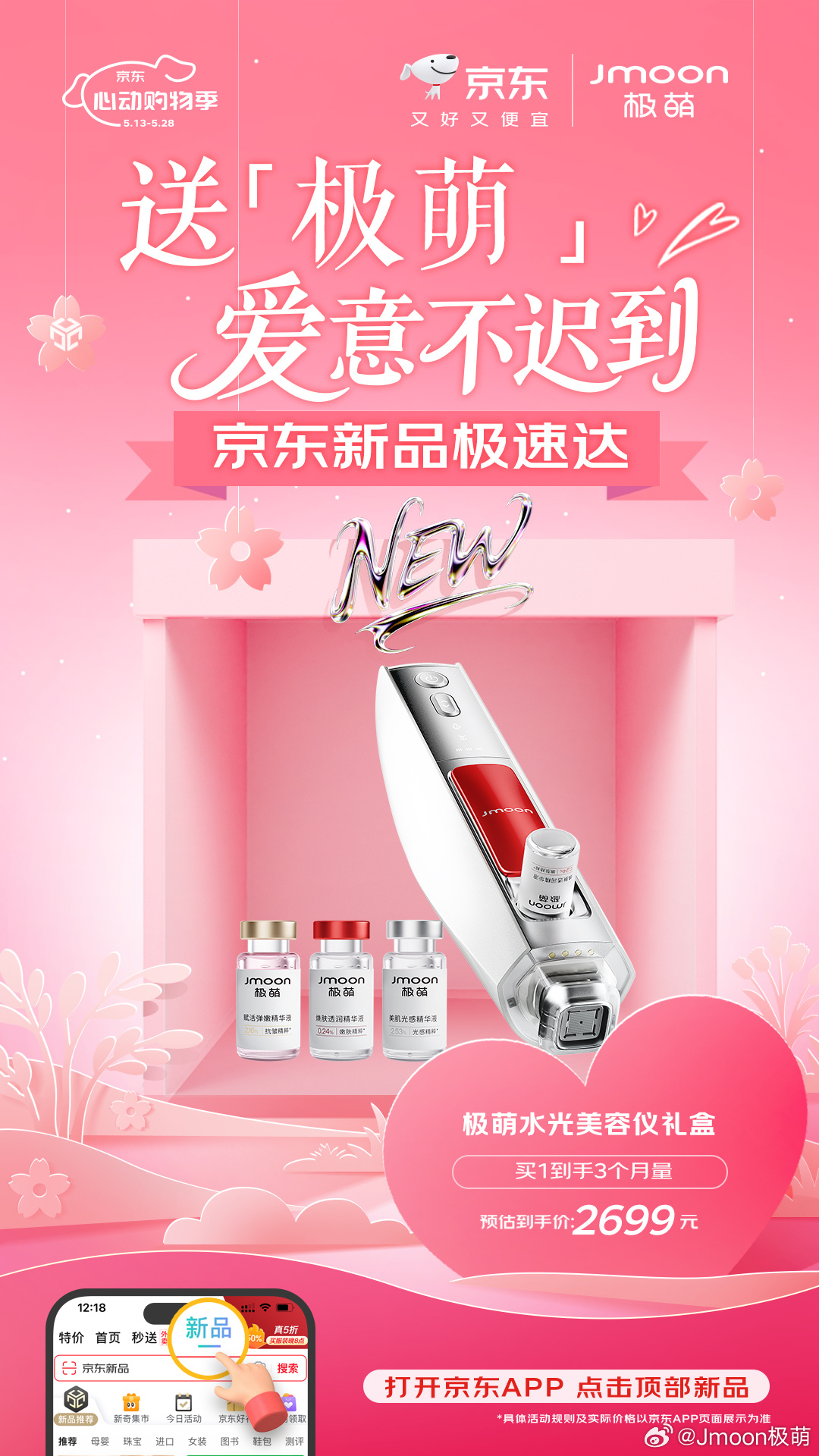 京東溫馨日活動，愛與陪伴的熱潮