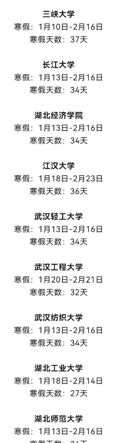 湖北高校放假最新通知詳解，步驟指南適用于初學(xué)者與進(jìn)階用戶