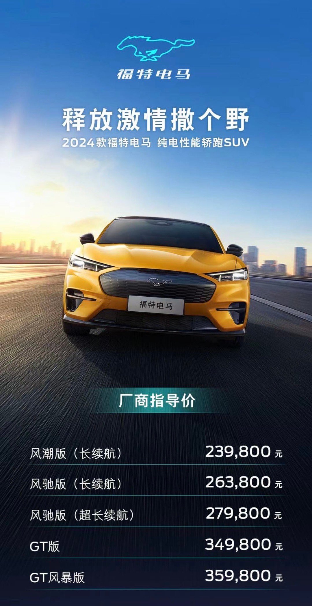 福特電馬最新價格，駕馭未來的自信與成就感之旅