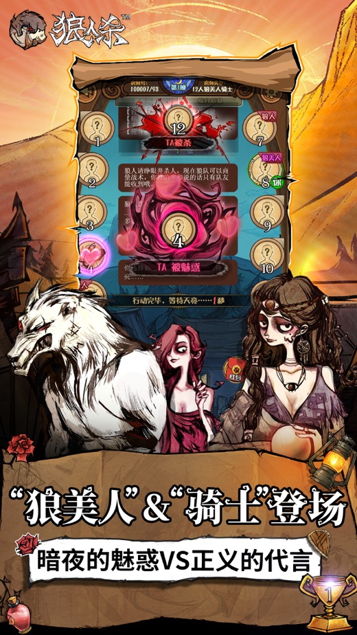 狼人殺最新游戲，社交推理的狂歡盛宴